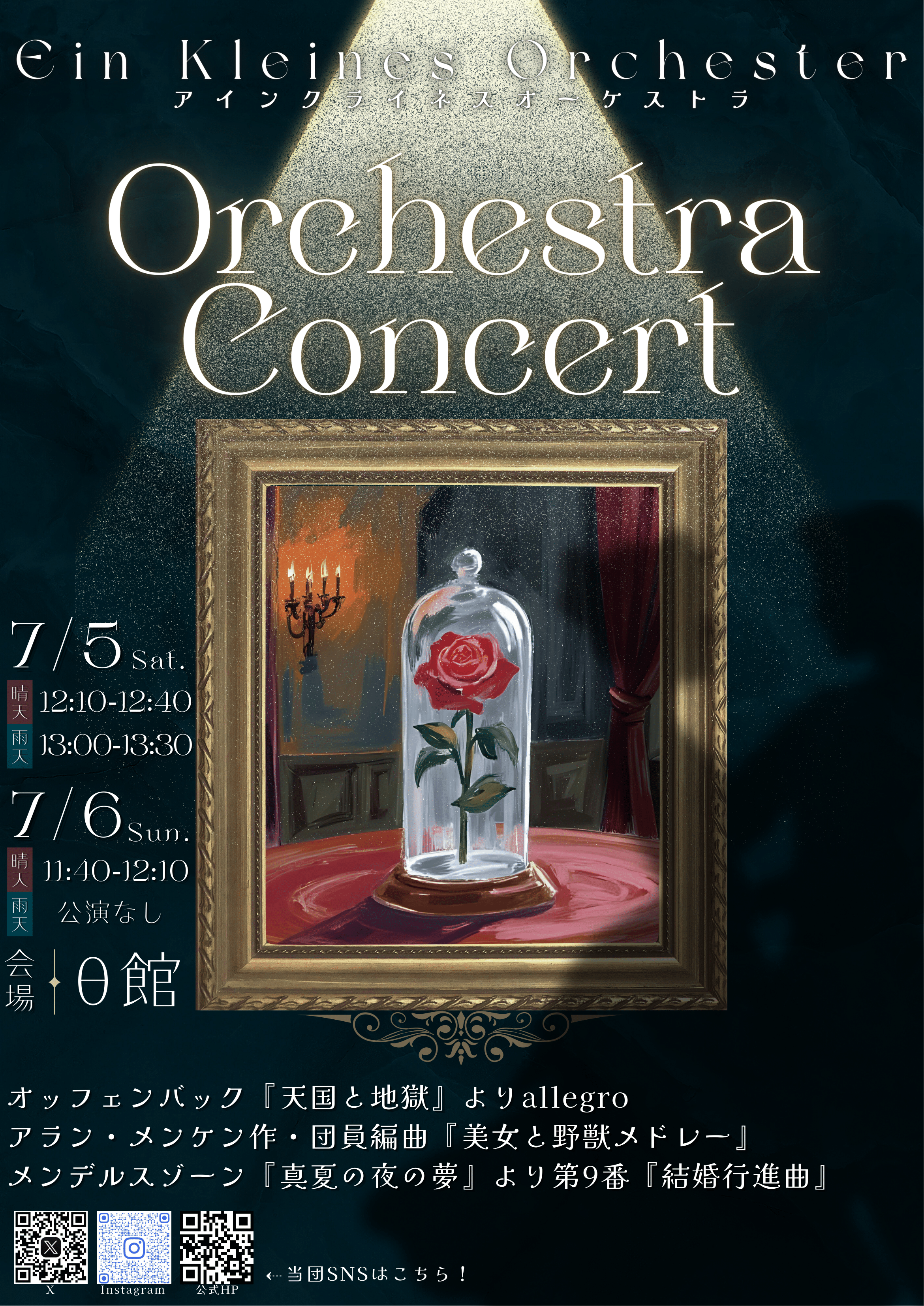 七夕祭演奏会